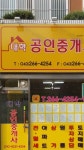 대학공인중개사사무소