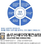 솔루션세무회계컨설팅