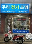 우리전기조명