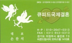 큐피드국제결혼