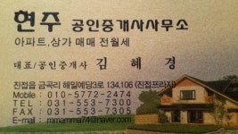 현주부동산공인중개사사무소