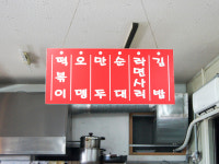 윤옥연할매떡볶이 본점