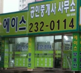 에이스공인중개사사무소