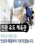 진관유도체육관 역촌도장
