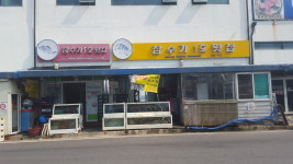 잠수기5호횟집