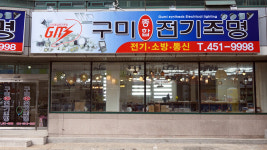구미종합전기조명
