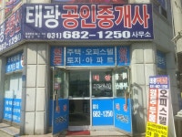 태광공인중개사사무소