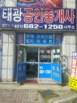 태광공인중개사사무소