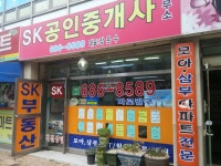 SK공인중개사사무소