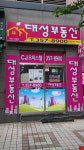 대성공인중개사사무소