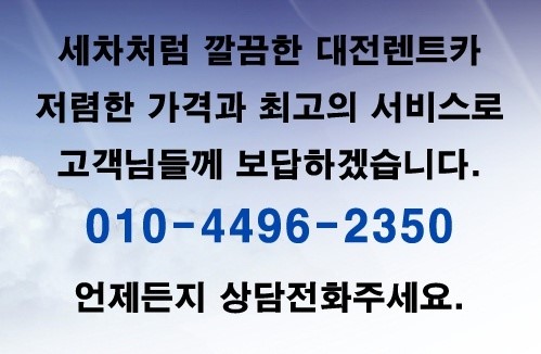 BK렌트카 대전역지점