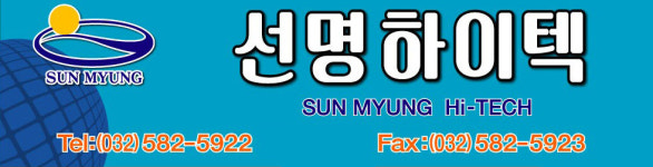 선명하이텍