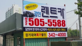 경인렌트카 부평영업소