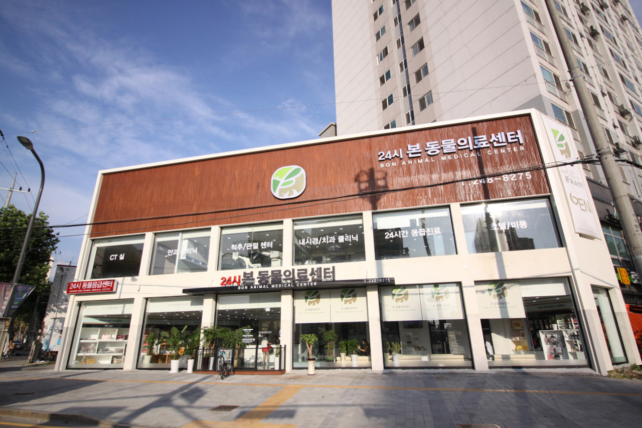 본동물의료센터
