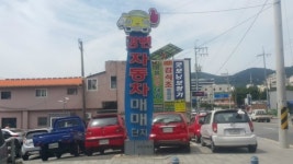 태성자동차매매상사