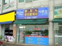 이산행정사사무소
