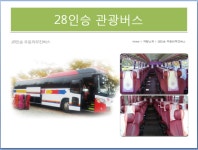 전세버스 하나여행사