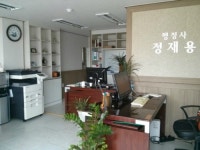 행정사정재용사무소