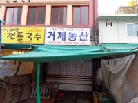 거제농산