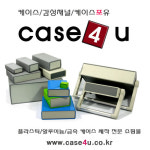 케이스포유