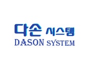 다손시스템