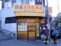 마을공인중개사사무소