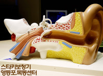 스타키보청기 영등포센터