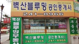 벽산블루밍공인중개사무소