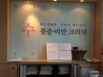 수마취통증의학과의원