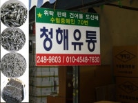 자갈치청해유통