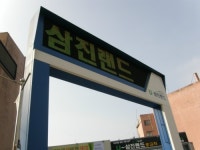 장안평중고차시장 U삼진랜드