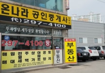 온나라공인중개사사무소