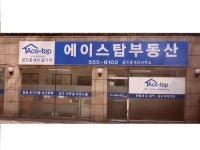 에이스탑부동산중개사무소
