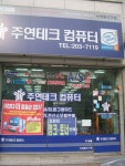주연테크 컴퓨터119