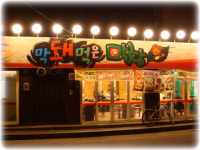 막돼먹은막창청주본점