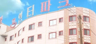 인터파크모텔