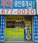 부자공인중개사사무소