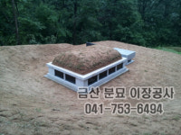 금산분묘이장공사