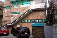 영일한의원