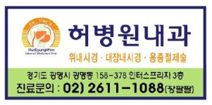 허병원내과의원