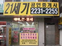 21세기공인중개사사무소