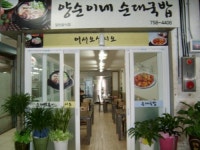 양순이네순대국밥