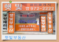 햇빛공인중개사사무소
