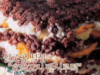 실로암 떡집