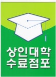 대동수예