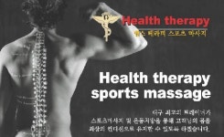 헬스테라피스포츠마사지