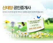 신태양공인중개사사무소