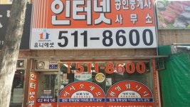 인터넷공인중개사