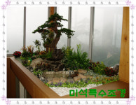 미석특수조경