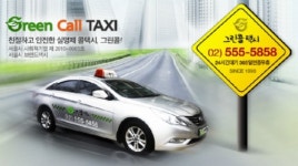 그린콜택시 강북지사